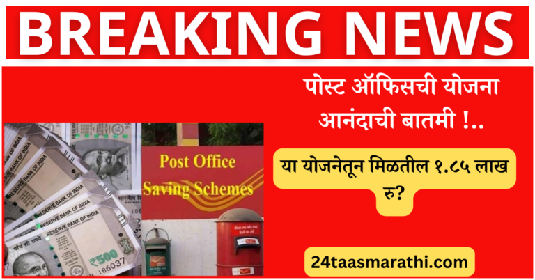 post office saving schemes