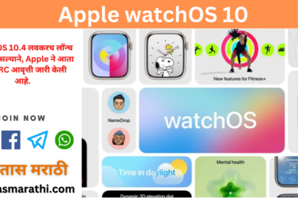 Apple watchOS 10