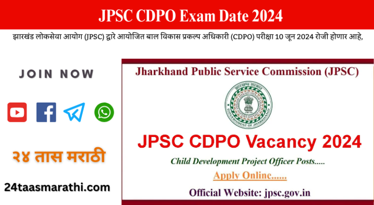 JPSC CDPO Exam Date 2024