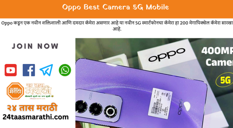 Oppo Best 5G Mobile