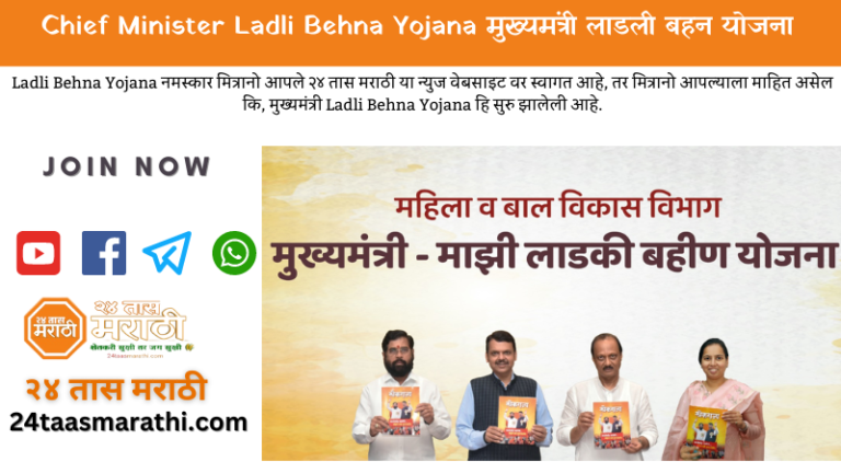 Ladli Behna Yojana