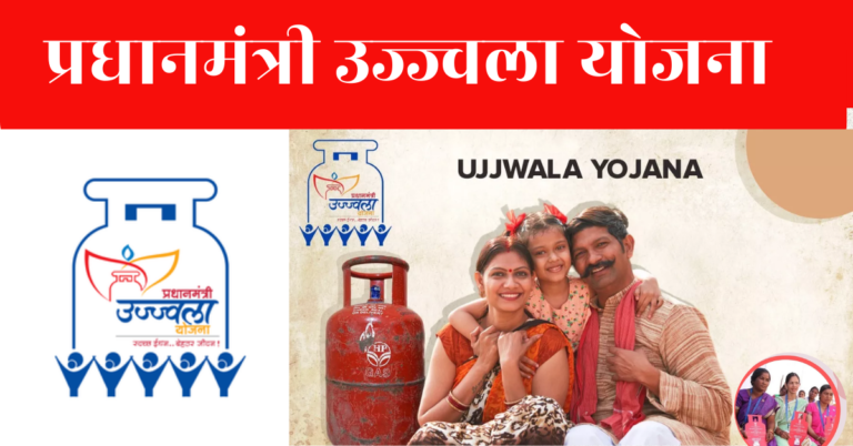 Pradhan Mantri Ujjwala Yojana Maharashtra