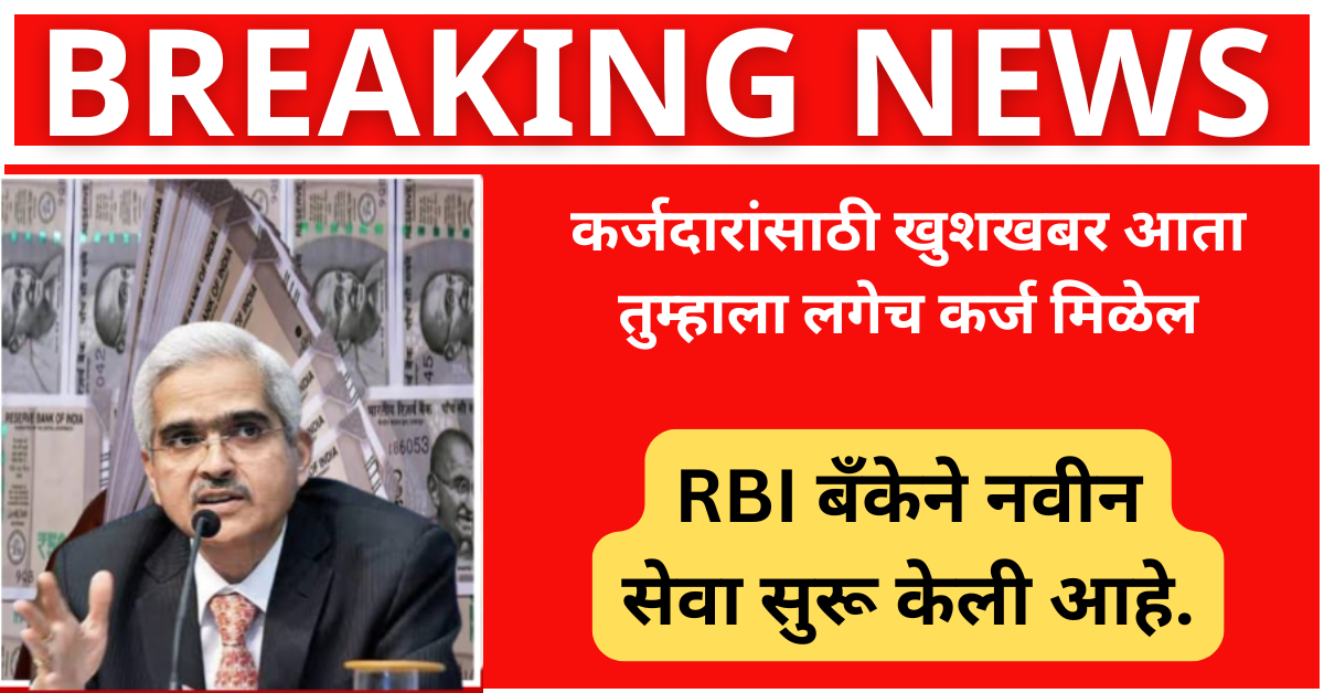 RBI New Loan Scheme