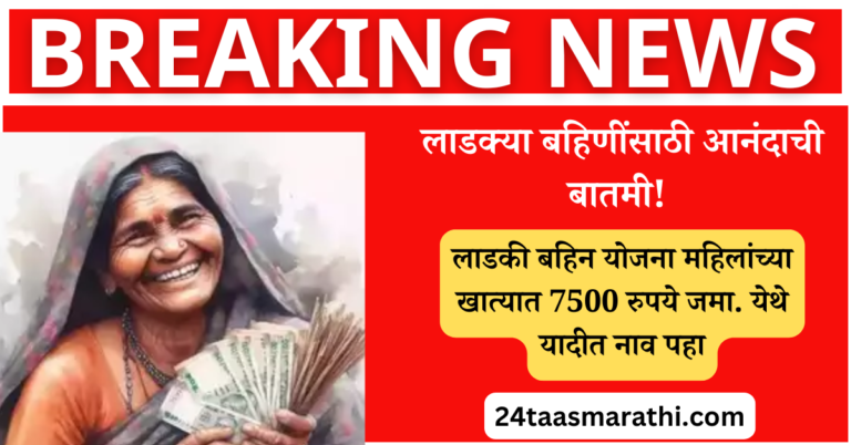 Ladki Bahini Yojana Maharashtra