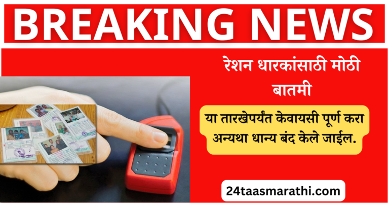 Ration Card E-kyc In Maharashtra