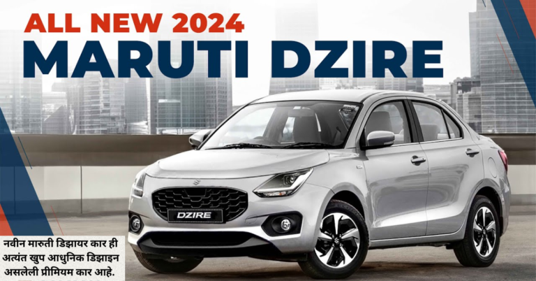 Maruti New Dzire