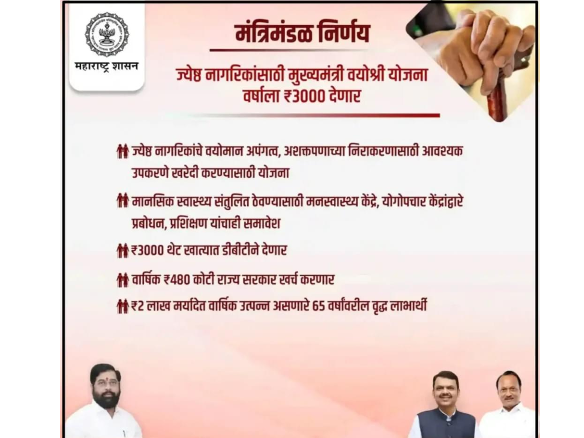 Mukhyamantri Vayoshri Yojana